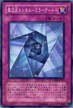 psa10　異次元トンネル　ミラーゲート　レリーフ 異次元トンネルミラーゲート【レリーフ】{TAEV-JP063}《罠》
